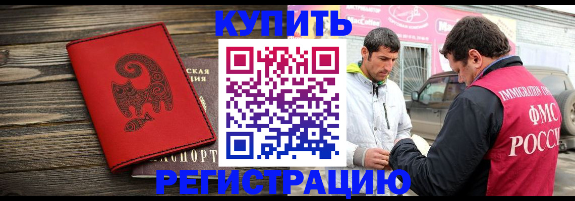 временная регистрация купить в Гудермесе